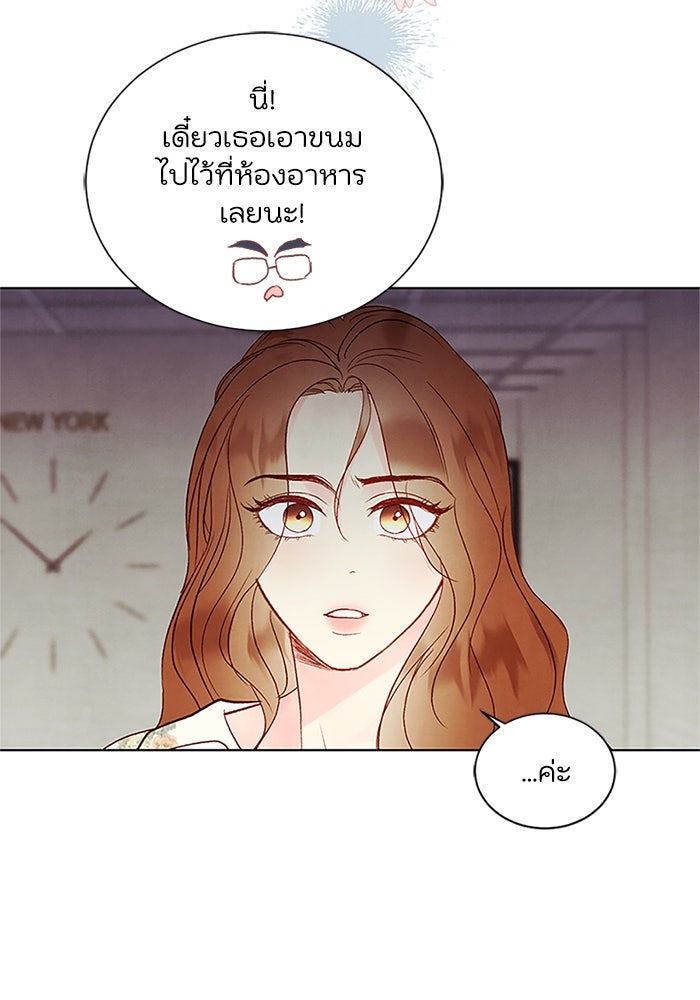 วิวาห์ลับฉบับรัก - หน้า 54
