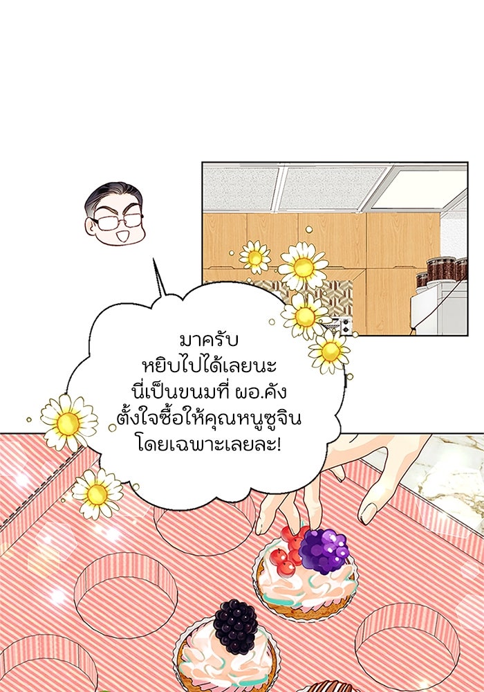 วิวาห์ลับฉบับรัก - หน้า 55