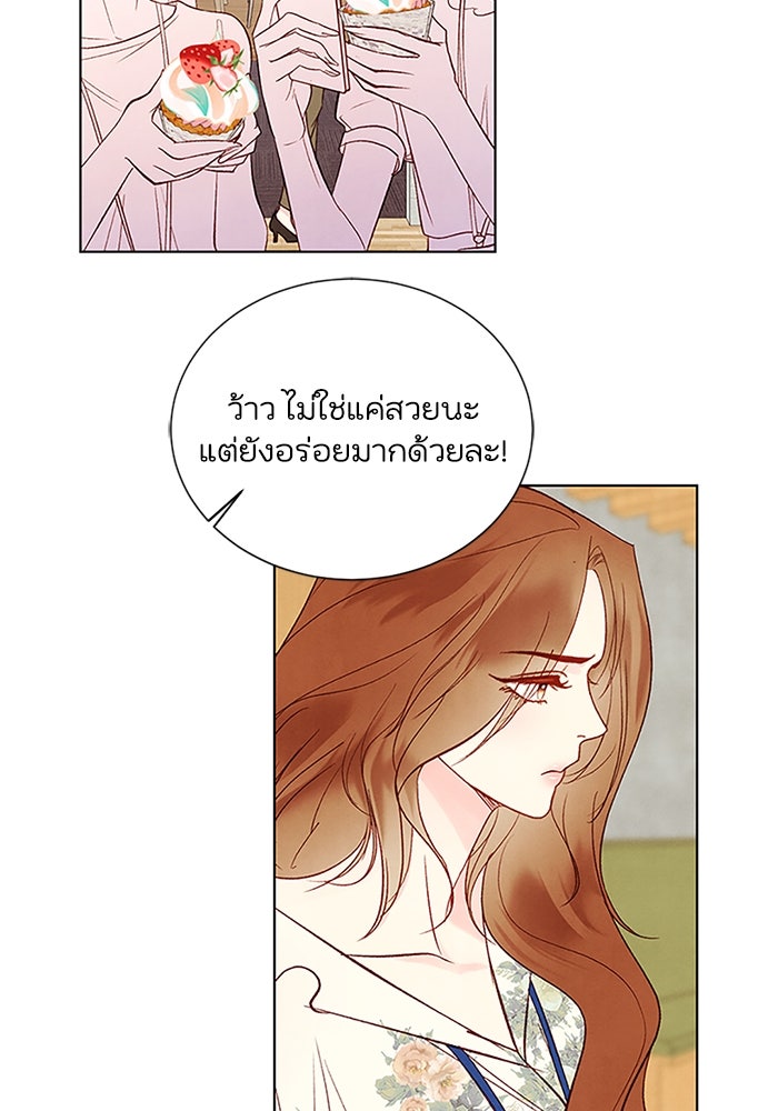 วิวาห์ลับฉบับรัก - หน้า 59