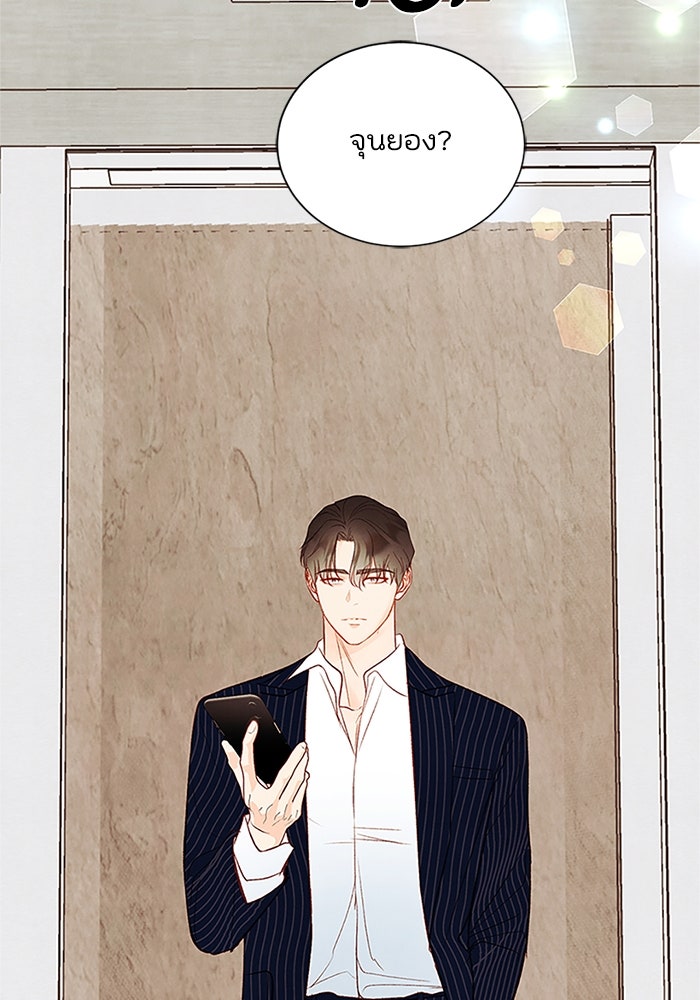 วิวาห์ลับฉบับรัก - หน้า 68