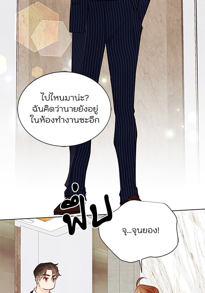 วิวาห์ลับฉบับรัก - หน้า 69