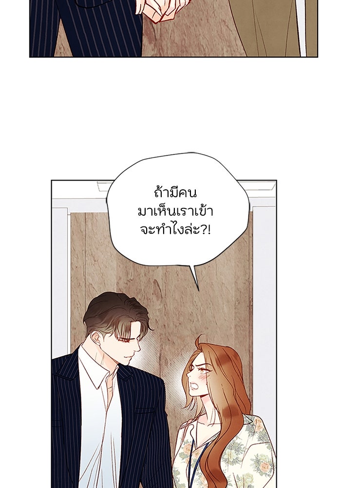 วิวาห์ลับฉบับรัก - หน้า 71