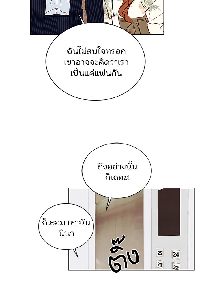 วิวาห์ลับฉบับรัก - หน้า 72
