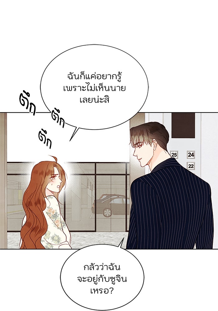 วิวาห์ลับฉบับรัก - หน้า 73