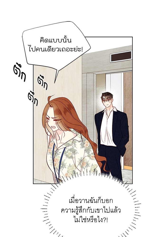 วิวาห์ลับฉบับรัก - หน้า 74
