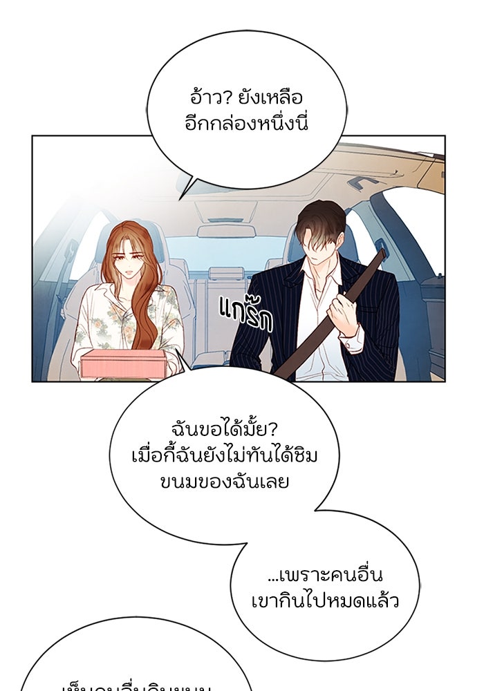 วิวาห์ลับฉบับรัก - หน้า 76