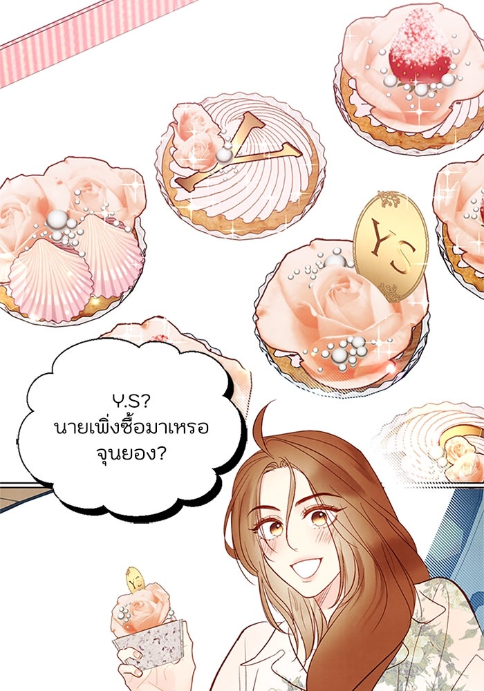 วิวาห์ลับฉบับรัก - หน้า 79