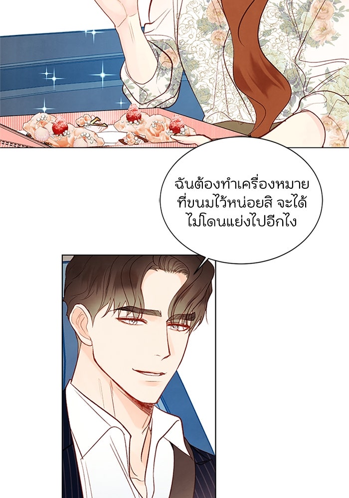 วิวาห์ลับฉบับรัก - หน้า 80