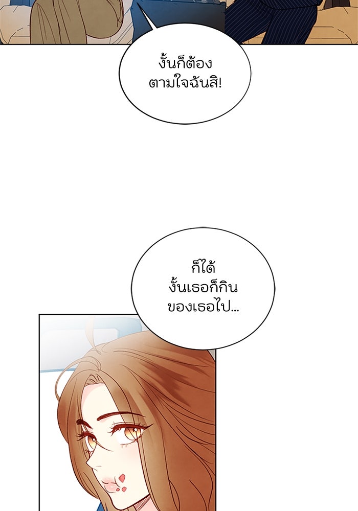 วิวาห์ลับฉบับรัก - หน้า 83