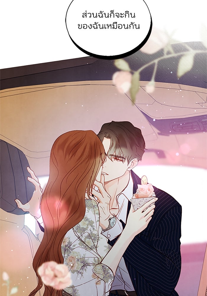 วิวาห์ลับฉบับรัก - หน้า 85