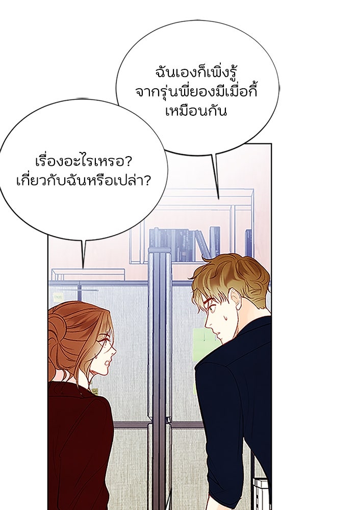 วิวาห์ลับฉบับรัก - หน้า 92