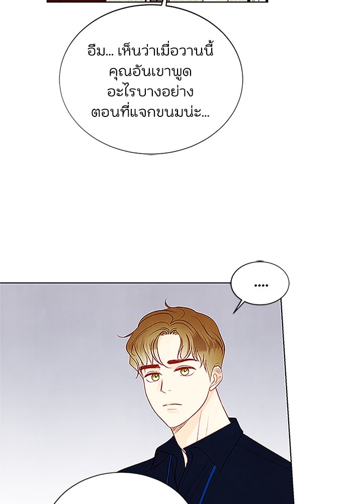 วิวาห์ลับฉบับรัก - หน้า 93