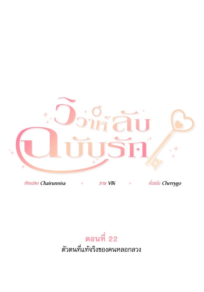 วิวาห์ลับฉบับรัก - หน้า 1