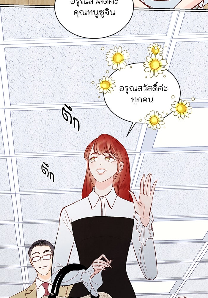 วิวาห์ลับฉบับรัก - หน้า 10