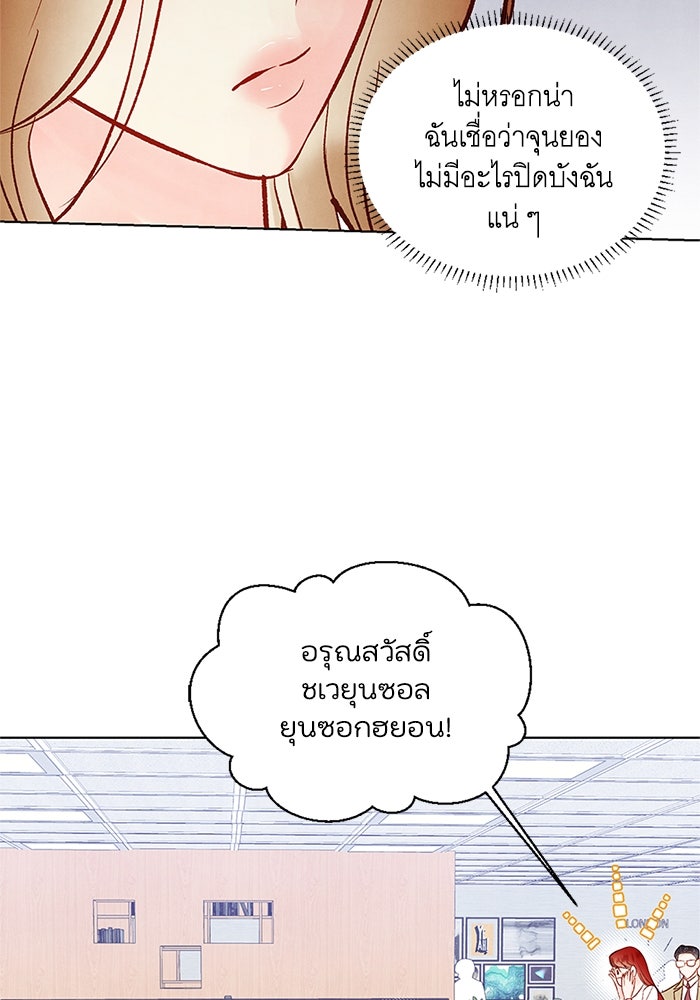 วิวาห์ลับฉบับรัก - หน้า 12