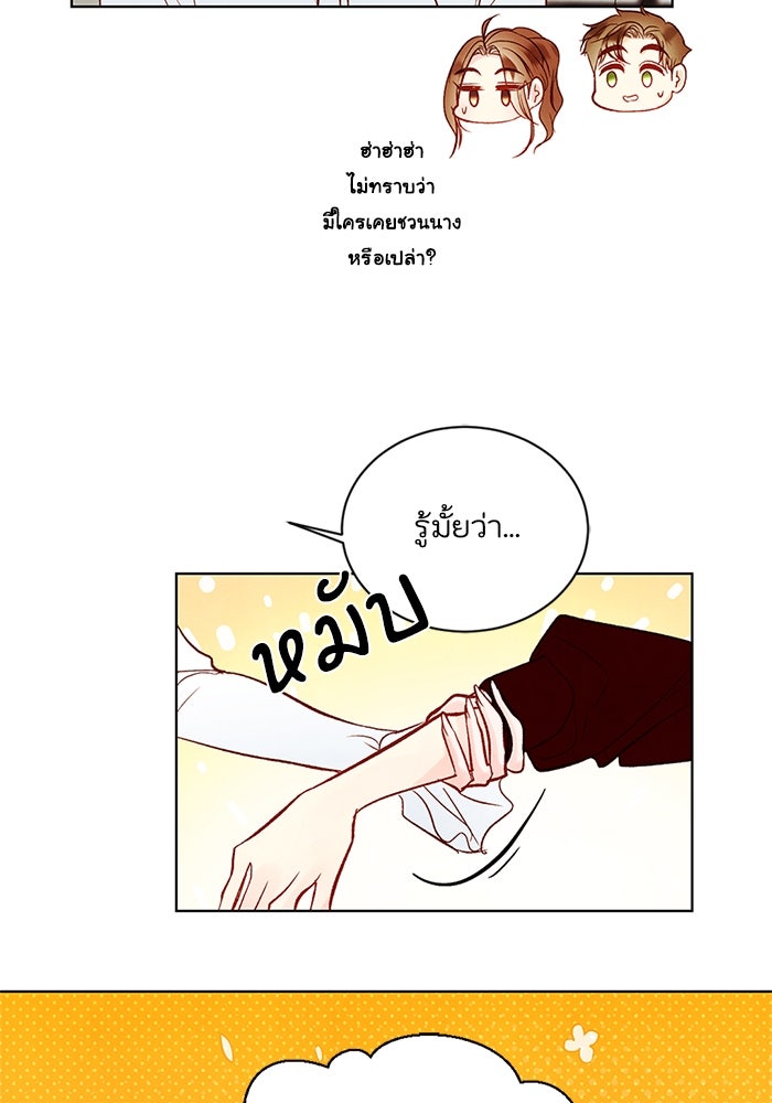 วิวาห์ลับฉบับรัก - หน้า 14