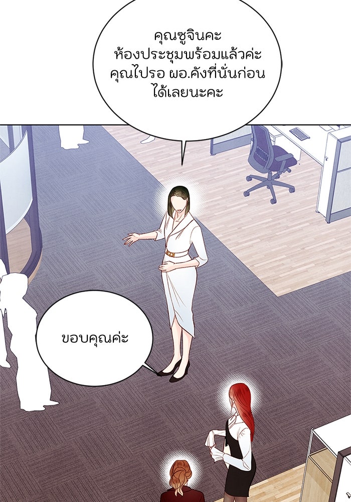 วิวาห์ลับฉบับรัก - หน้า 17