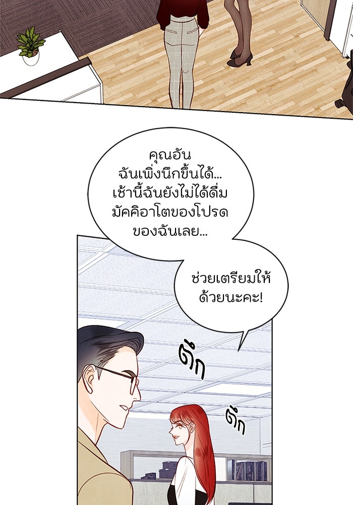 วิวาห์ลับฉบับรัก - หน้า 18