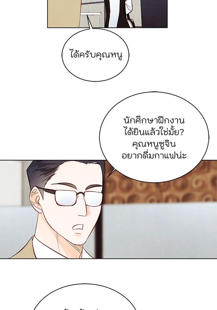 วิวาห์ลับฉบับรัก - หน้า 19