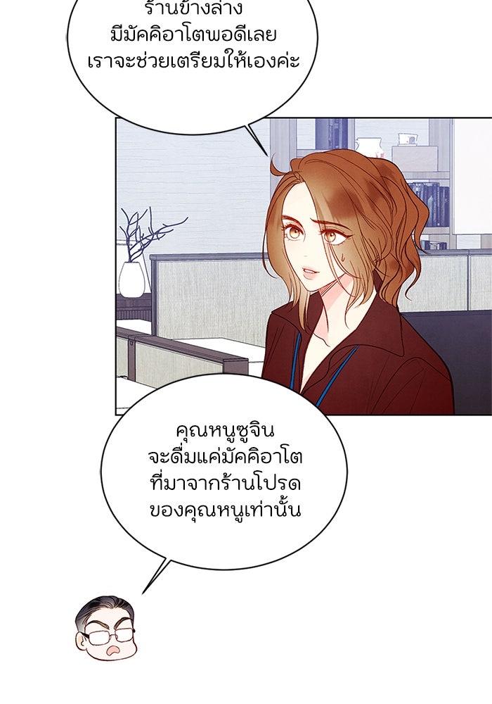 วิวาห์ลับฉบับรัก - หน้า 20