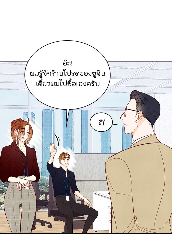 วิวาห์ลับฉบับรัก - หน้า 21