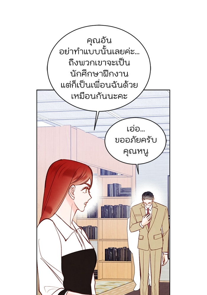 วิวาห์ลับฉบับรัก - หน้า 22