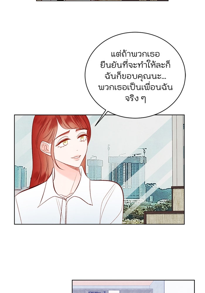 วิวาห์ลับฉบับรัก - หน้า 23