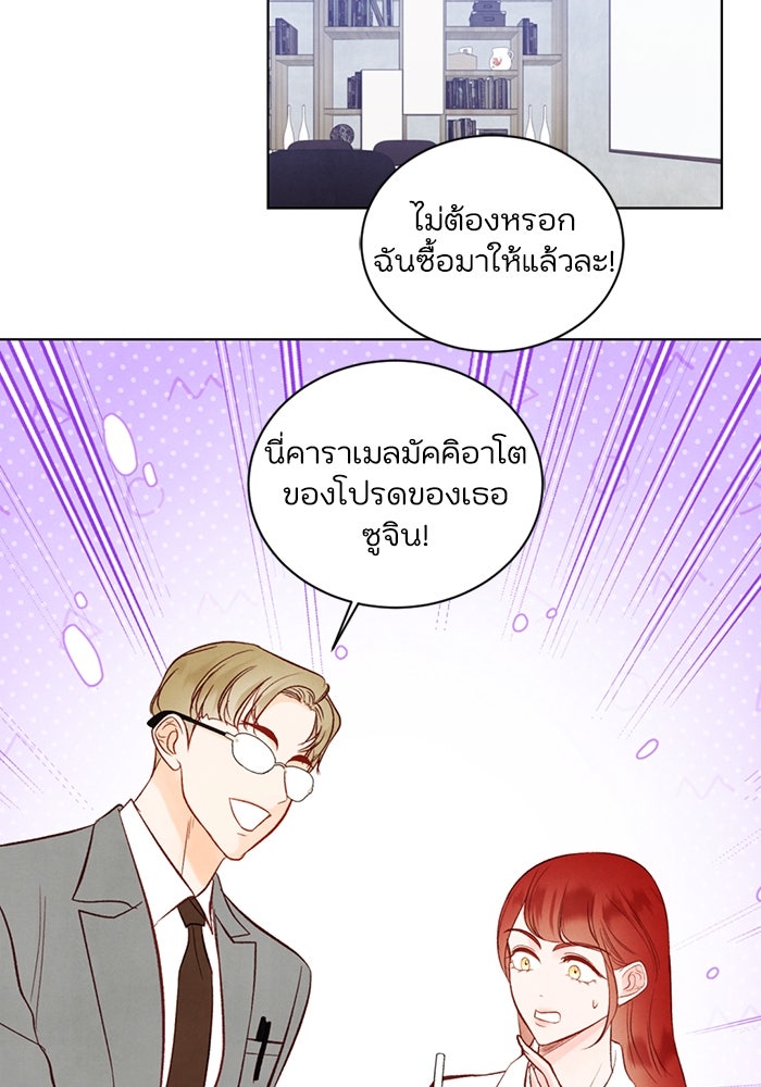 วิวาห์ลับฉบับรัก - หน้า 24