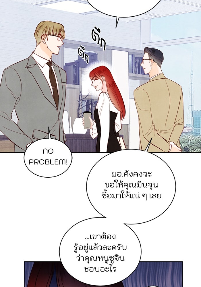 วิวาห์ลับฉบับรัก - หน้า 26