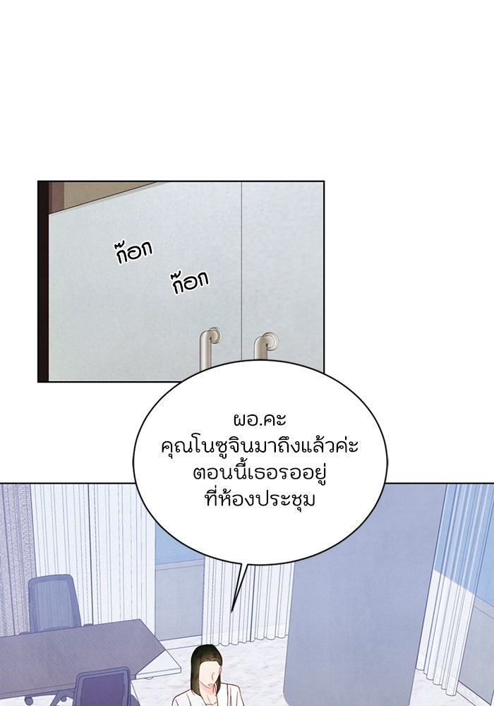 วิวาห์ลับฉบับรัก - หน้า 28