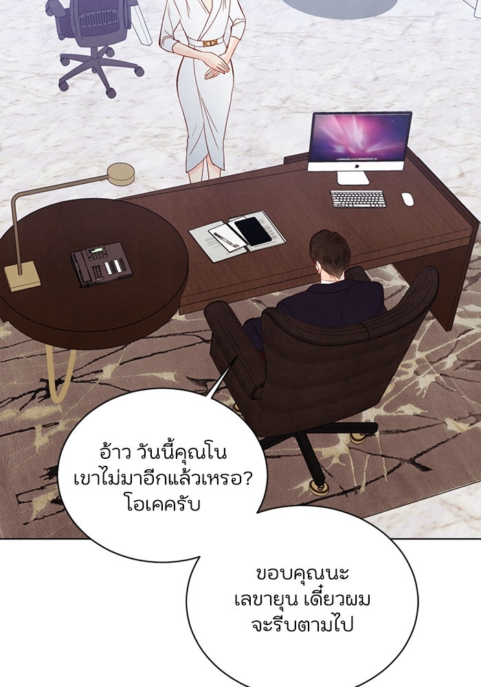 วิวาห์ลับฉบับรัก - หน้า 29
