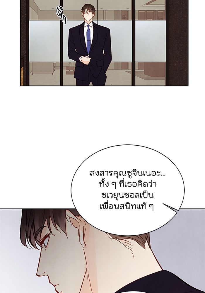วิวาห์ลับฉบับรัก - หน้า 31