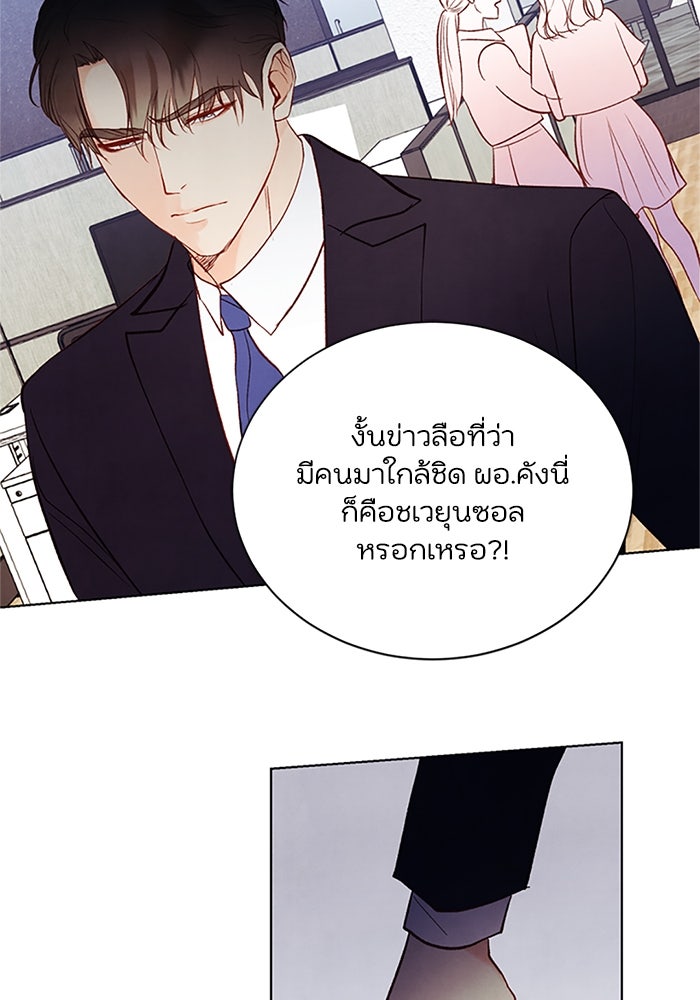 วิวาห์ลับฉบับรัก - หน้า 33
