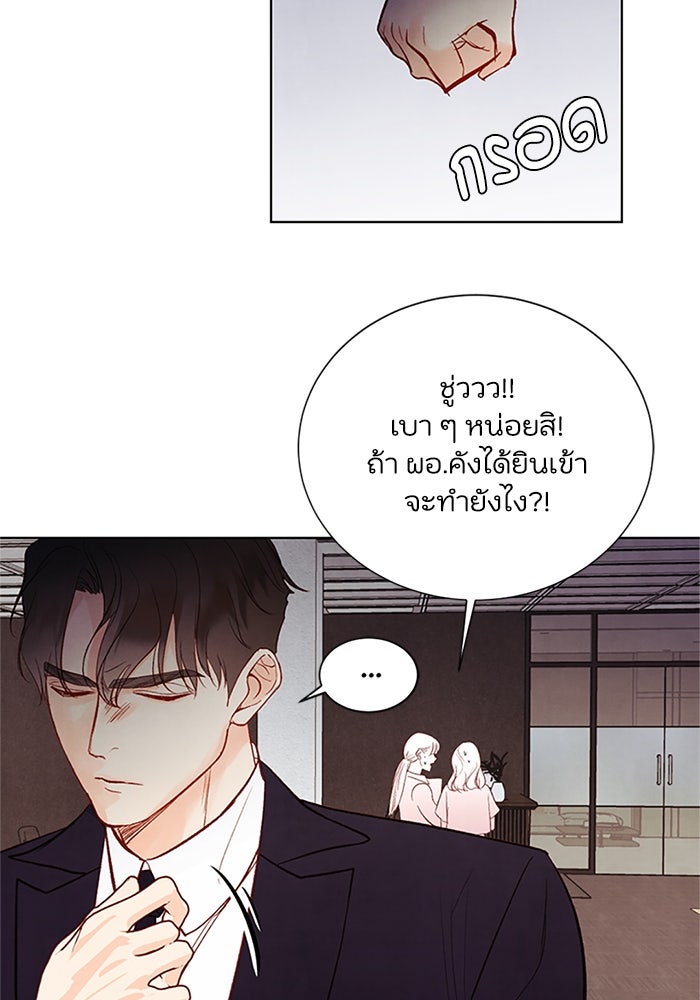 วิวาห์ลับฉบับรัก - หน้า 34