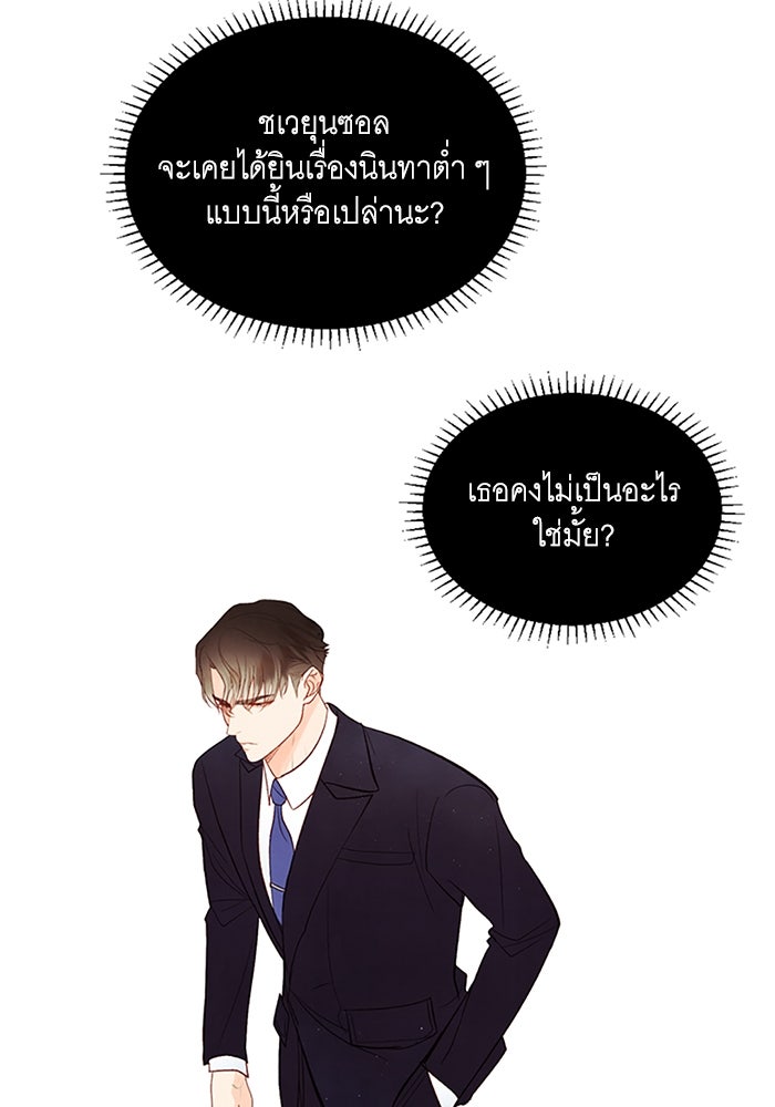 วิวาห์ลับฉบับรัก - หน้า 36