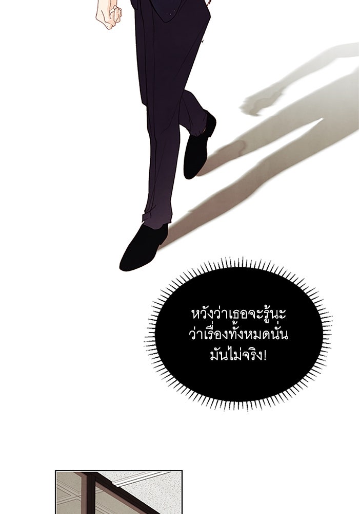 วิวาห์ลับฉบับรัก - หน้า 37