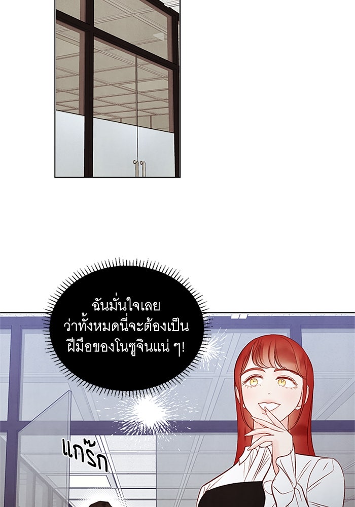 วิวาห์ลับฉบับรัก - หน้า 38