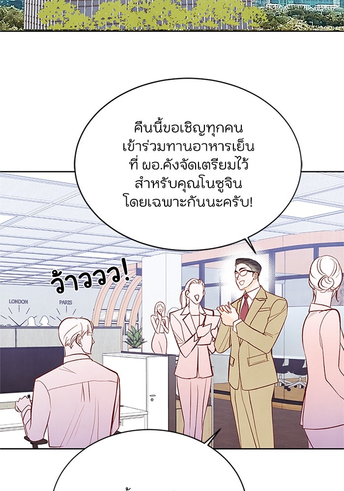 วิวาห์ลับฉบับรัก - หน้า 42