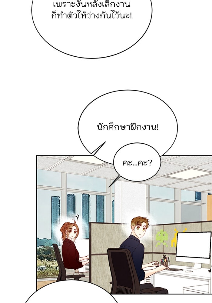วิวาห์ลับฉบับรัก - หน้า 43