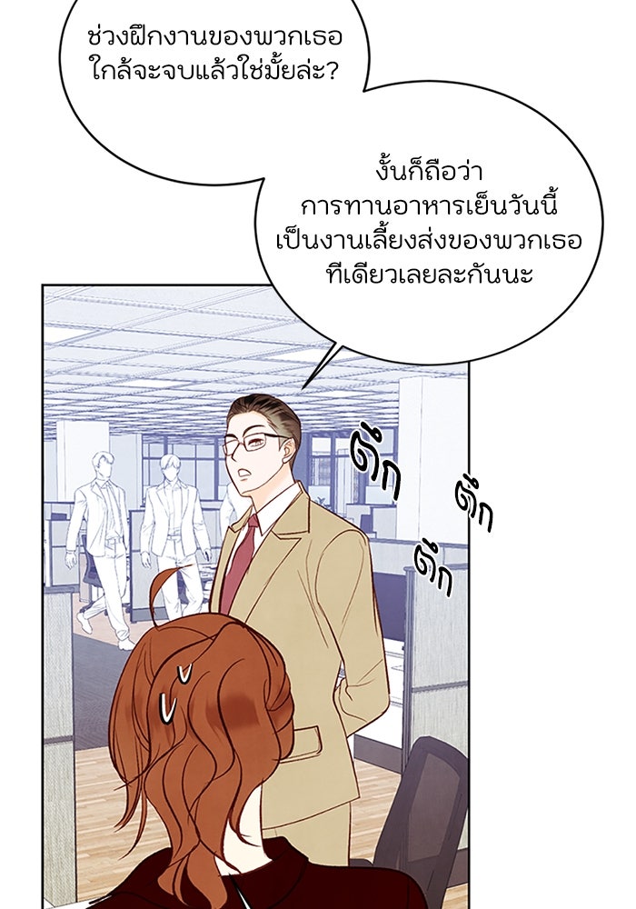 วิวาห์ลับฉบับรัก - หน้า 44