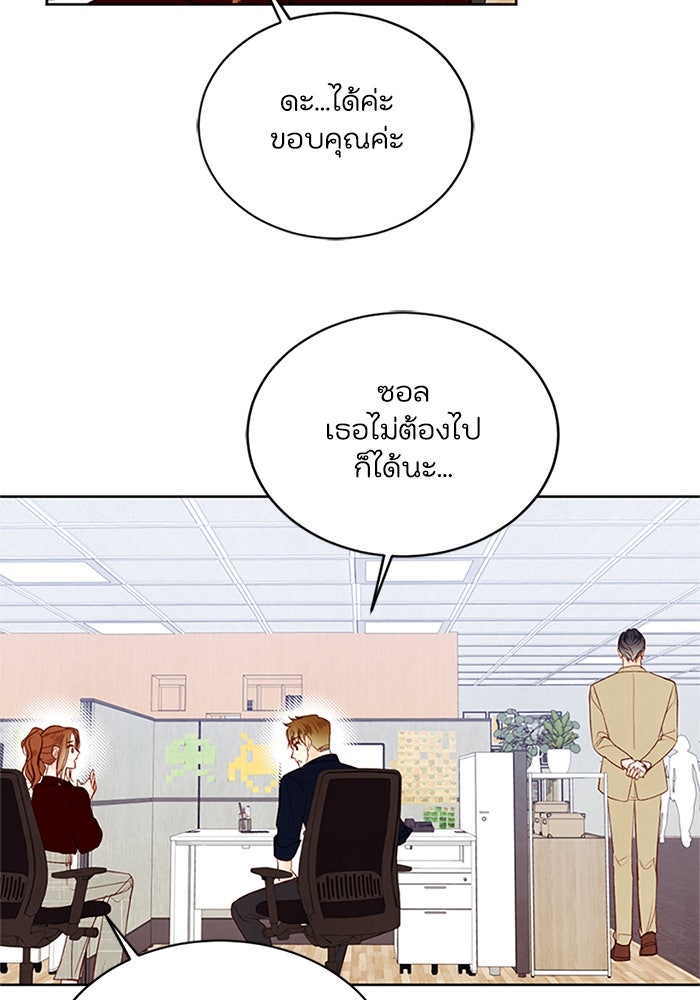 วิวาห์ลับฉบับรัก - หน้า 45
