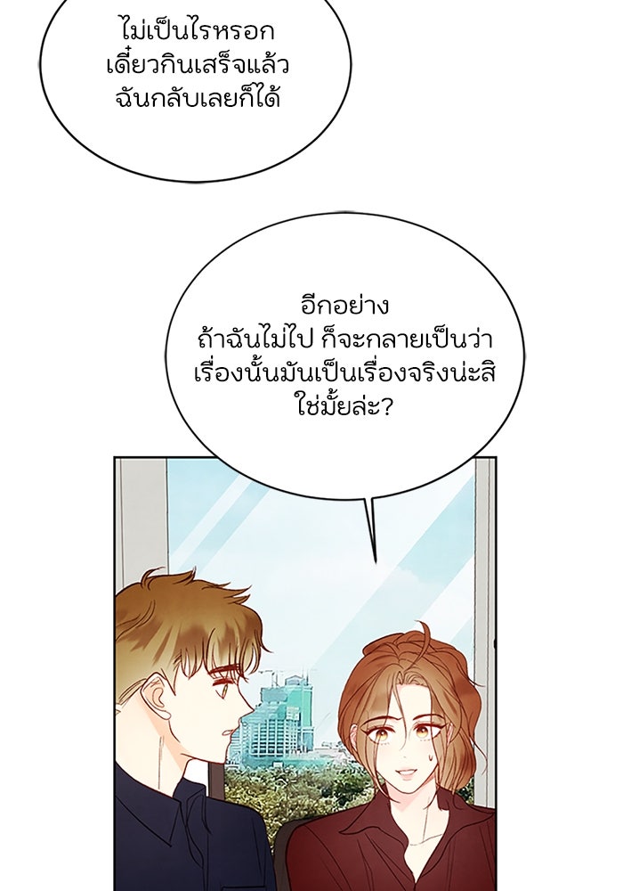 วิวาห์ลับฉบับรัก - หน้า 46