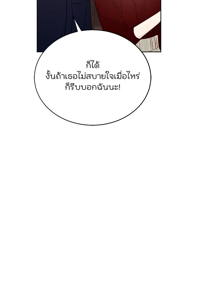 วิวาห์ลับฉบับรัก - หน้า 47