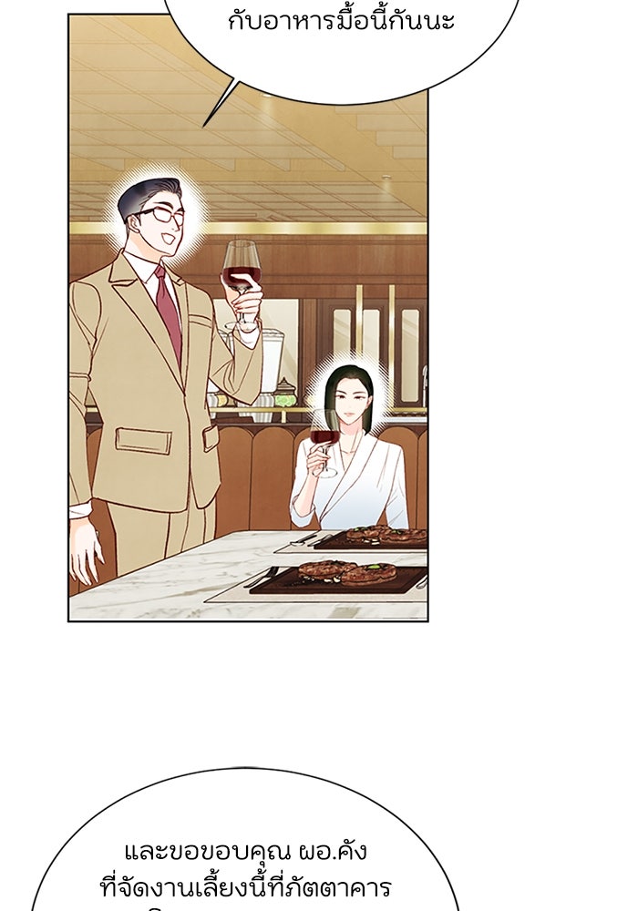 วิวาห์ลับฉบับรัก - หน้า 52