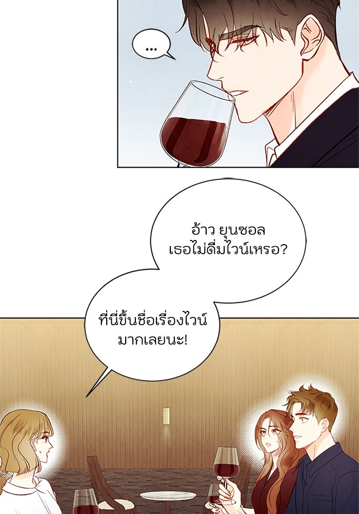 วิวาห์ลับฉบับรัก - หน้า 55