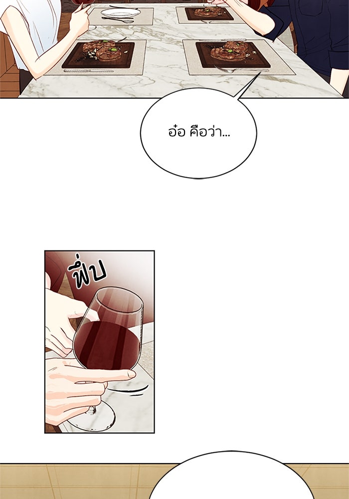 วิวาห์ลับฉบับรัก - หน้า 56