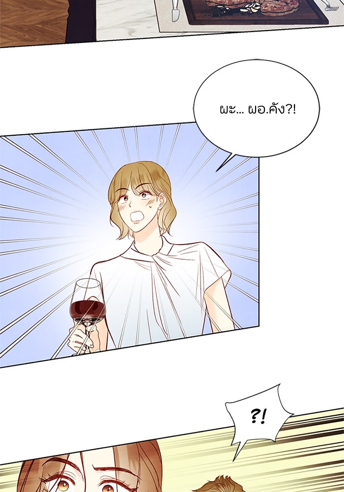 วิวาห์ลับฉบับรัก - หน้า 58