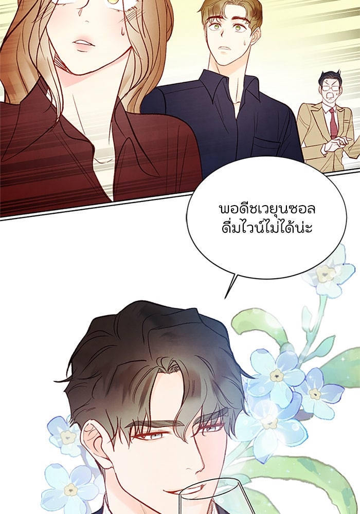 วิวาห์ลับฉบับรัก - หน้า 59