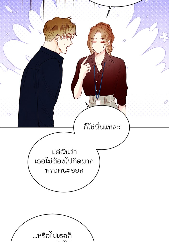 วิวาห์ลับฉบับรัก - หน้า 6