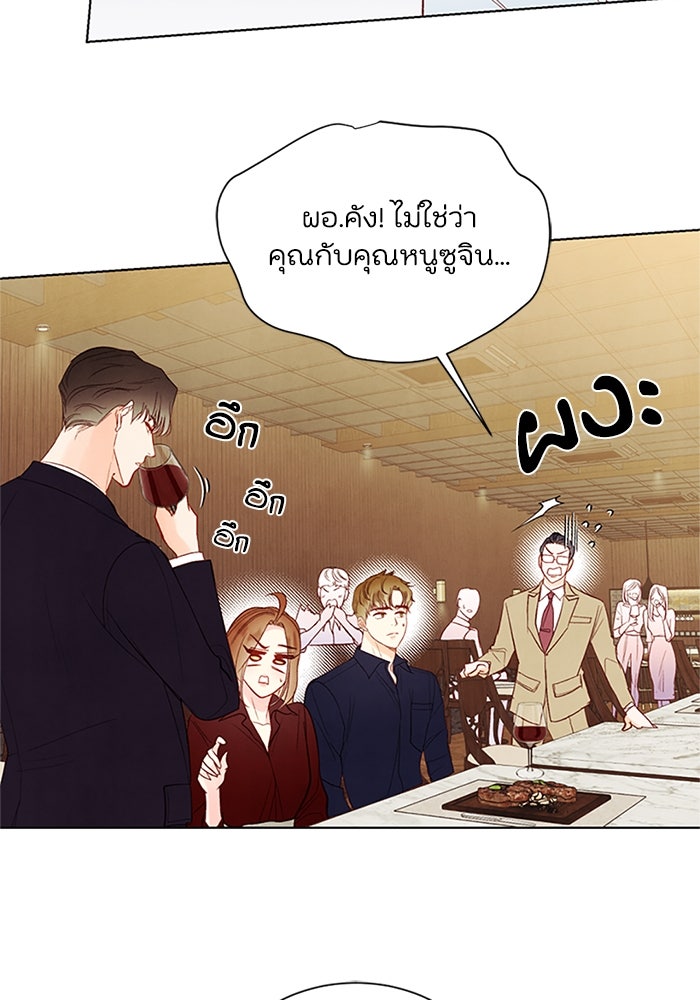 วิวาห์ลับฉบับรัก - หน้า 61